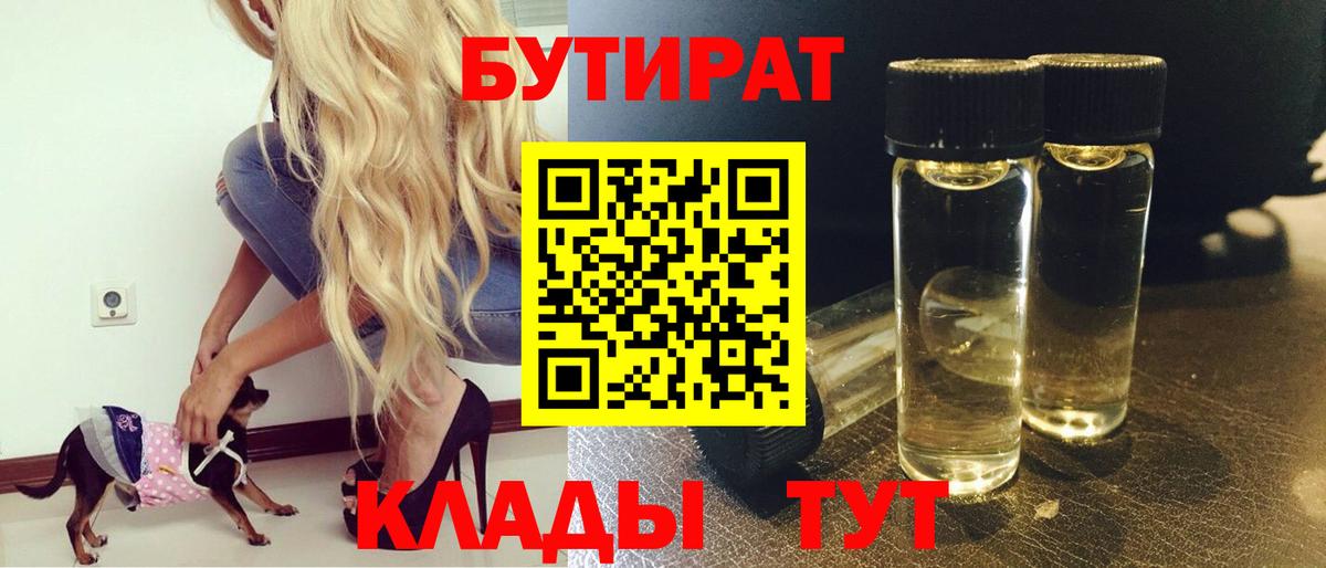 Орёл  БУТИРАТ жидкий экстази  Бутират  Вход с VPN 