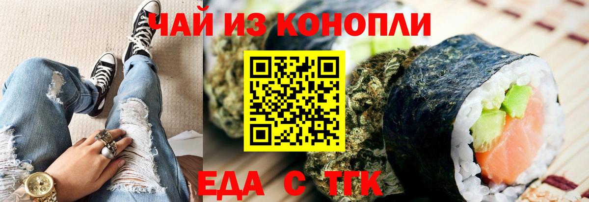 Cannafood конопля  Вход с VPN  Орёл 