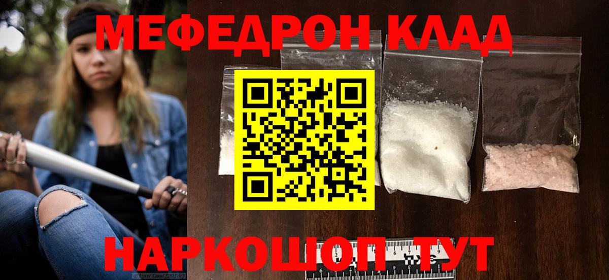 Меф мяу мяу кристаллы Орёл
